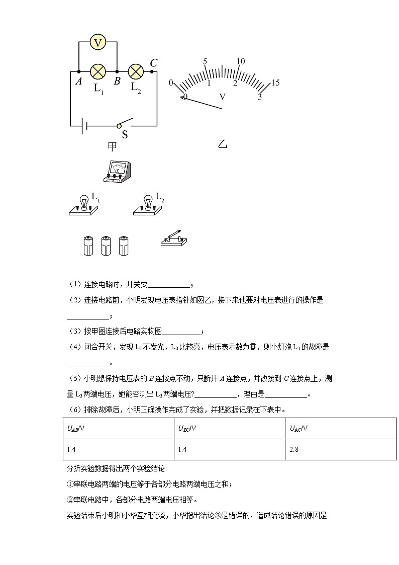探究串并联电路中的电压实验题巩固练习(3)2021-2022学年沪粤版物理九年级上册第十三章03