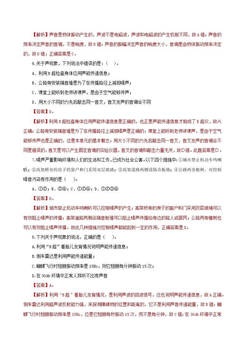 课时1.5  第一章  声现象复习总结-2021年八年级上册（苏科版）（课件+教案+练习）03