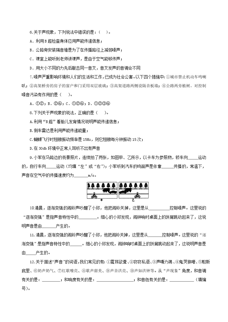 课时1.5  第一章  声现象复习总结-2021年八年级上册（苏科版）（课件+教案+练习）02