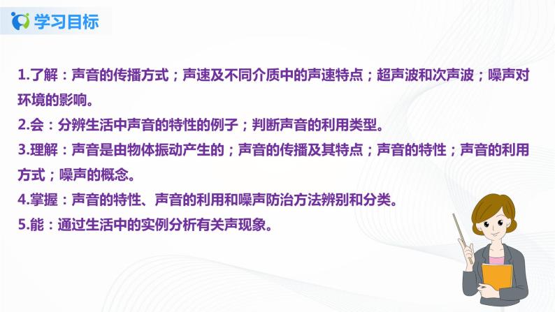 课时1.5  第一章  声现象复习总结-2021年八年级上册（苏科版）（课件+教案+练习）03