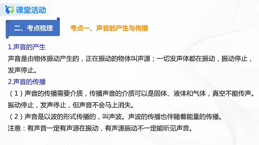 專題1.5  第一章  聲現(xiàn)象復習總結(jié)（課件）-2021年八年級上冊精品課堂設(shè)計（蘇科版）第5頁