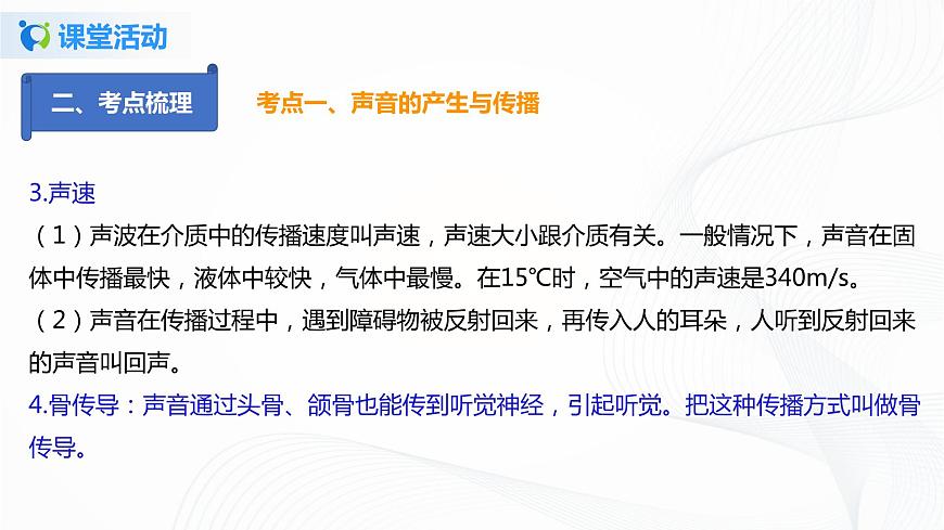 專題1.5  第一章  聲現(xiàn)象復習總結(jié)（課件）-2021年八年級上冊精品課堂設(shè)計（蘇科版）第6頁