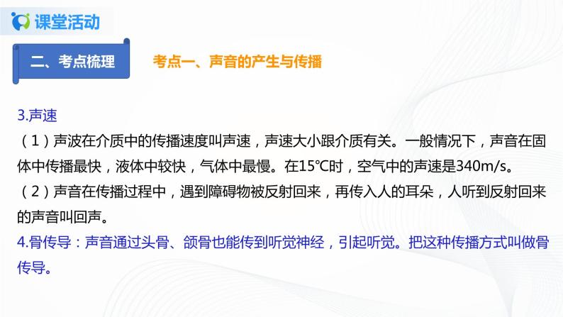 课时1.5  第一章  声现象复习总结-2021年八年级上册（苏科版）（课件+教案+练习）06