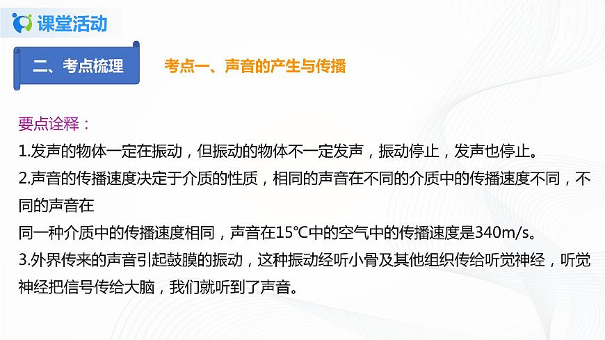 專題1.5  第一章  聲現(xiàn)象復習總結(jié)（課件）-2021年八年級上冊精品課堂設(shè)計（蘇科版）第7頁