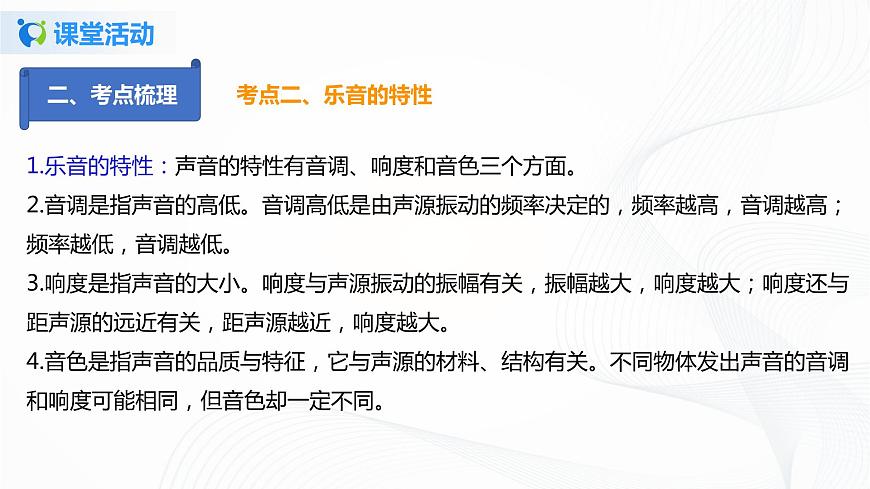 專題1.5  第一章  聲現(xiàn)象復習總結(jié)（課件）-2021年八年級上冊精品課堂設(shè)計（蘇科版）第8頁