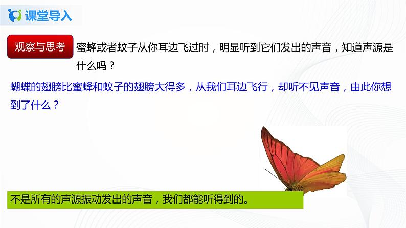 课时1.4 人耳听不到的声音-2021年八年级上册(苏科版)(课件+教案+练习)03