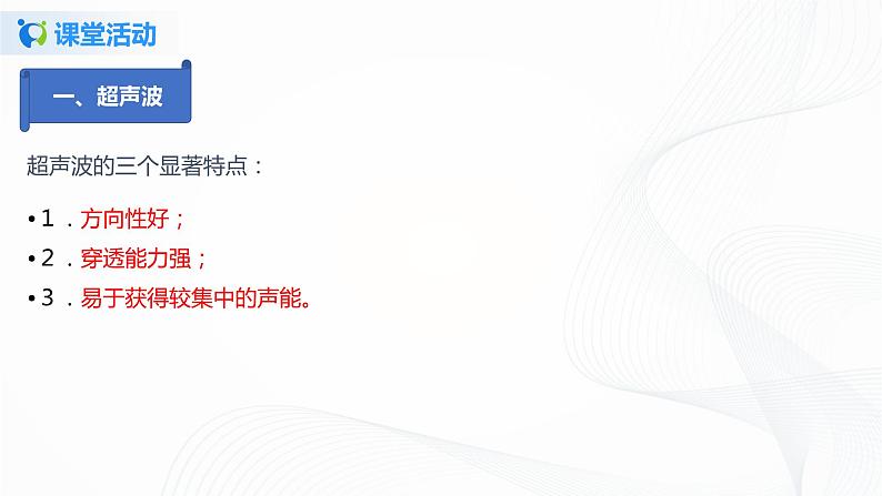 课时1.4 人耳听不到的声音-2021年八年级上册(苏科版)(课件+教案+练习)08