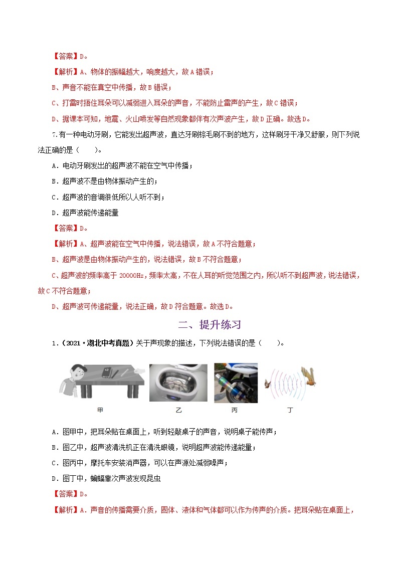 课时1.4  人耳听不到的声音-2021年八年级上册（苏科版）（课件+教案+练习）03