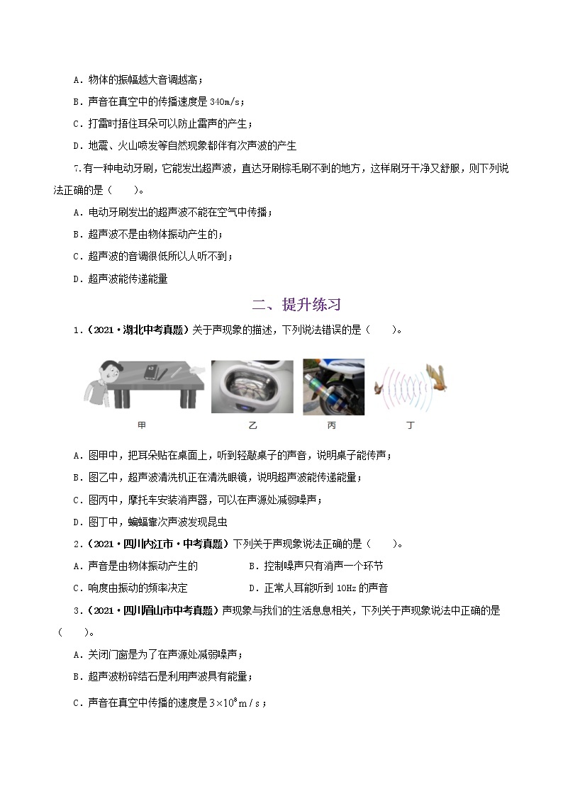 课时1.4  人耳听不到的声音-2021年八年级上册（苏科版）（课件+教案+练习）02