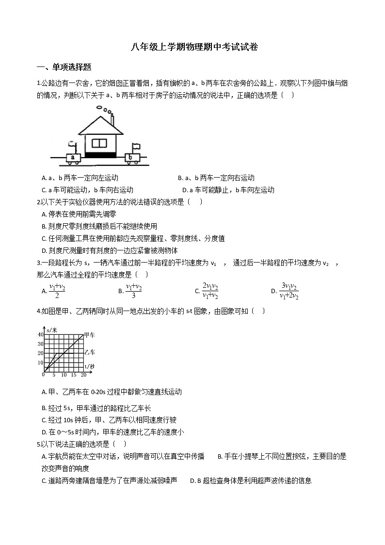2021年安徽省芜湖市八年级上学期物理期中考试试卷附答案第1页