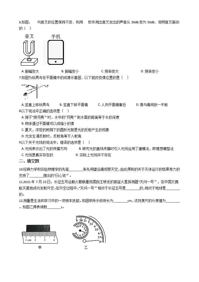 2021年安徽省芜湖市八年级上学期物理期中考试试卷附答案第2页