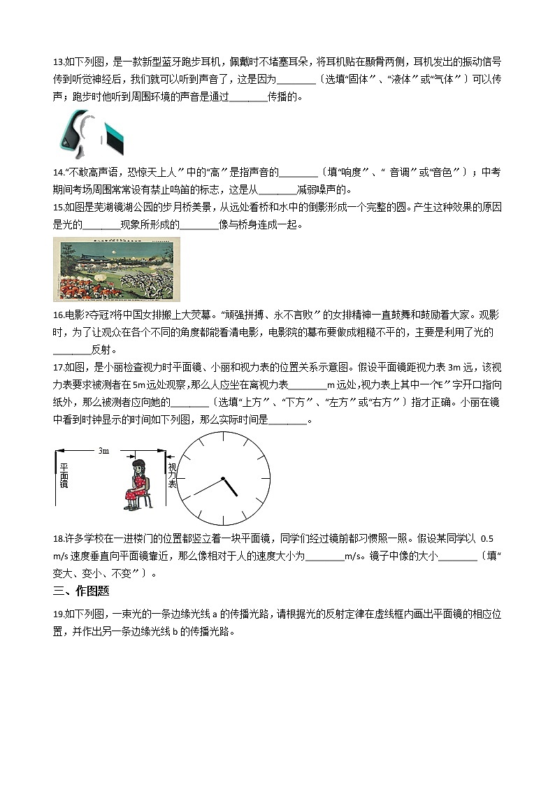 2021年安徽省芜湖市八年级上学期物理期中考试试卷附答案第3页