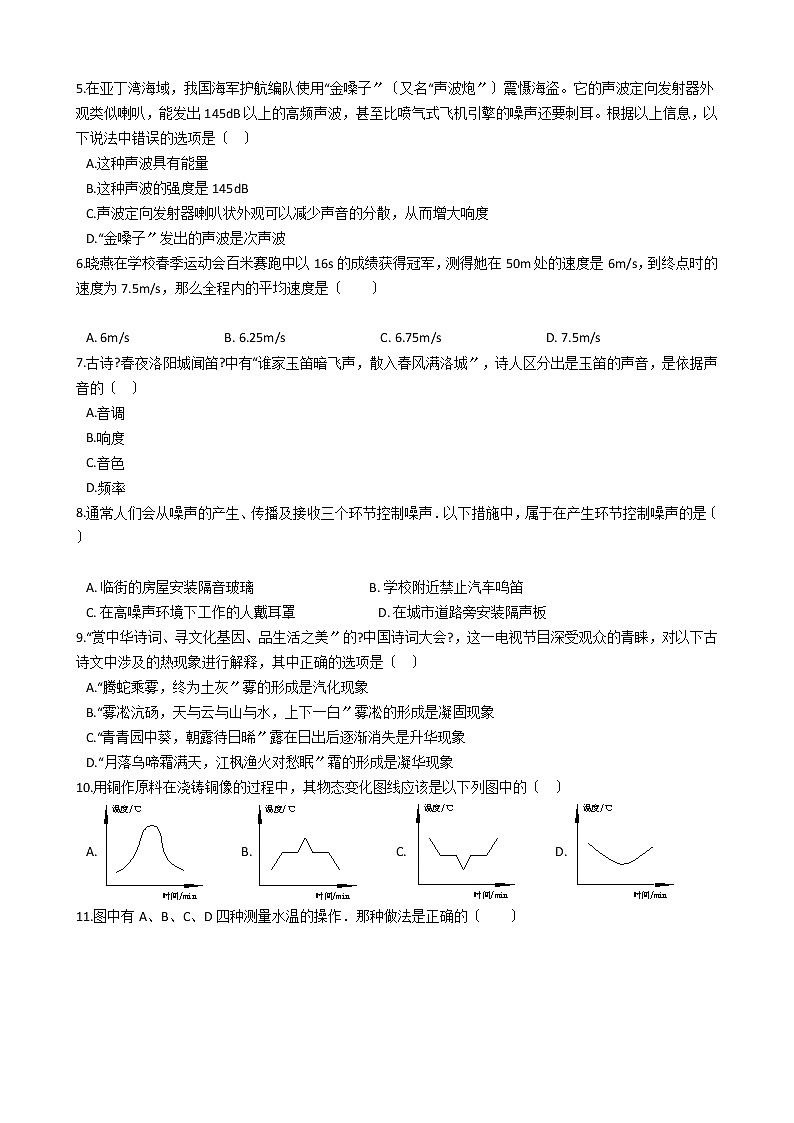 2021年河北省保定市曲阳县八年级上学期物理期中考试试卷附答案02