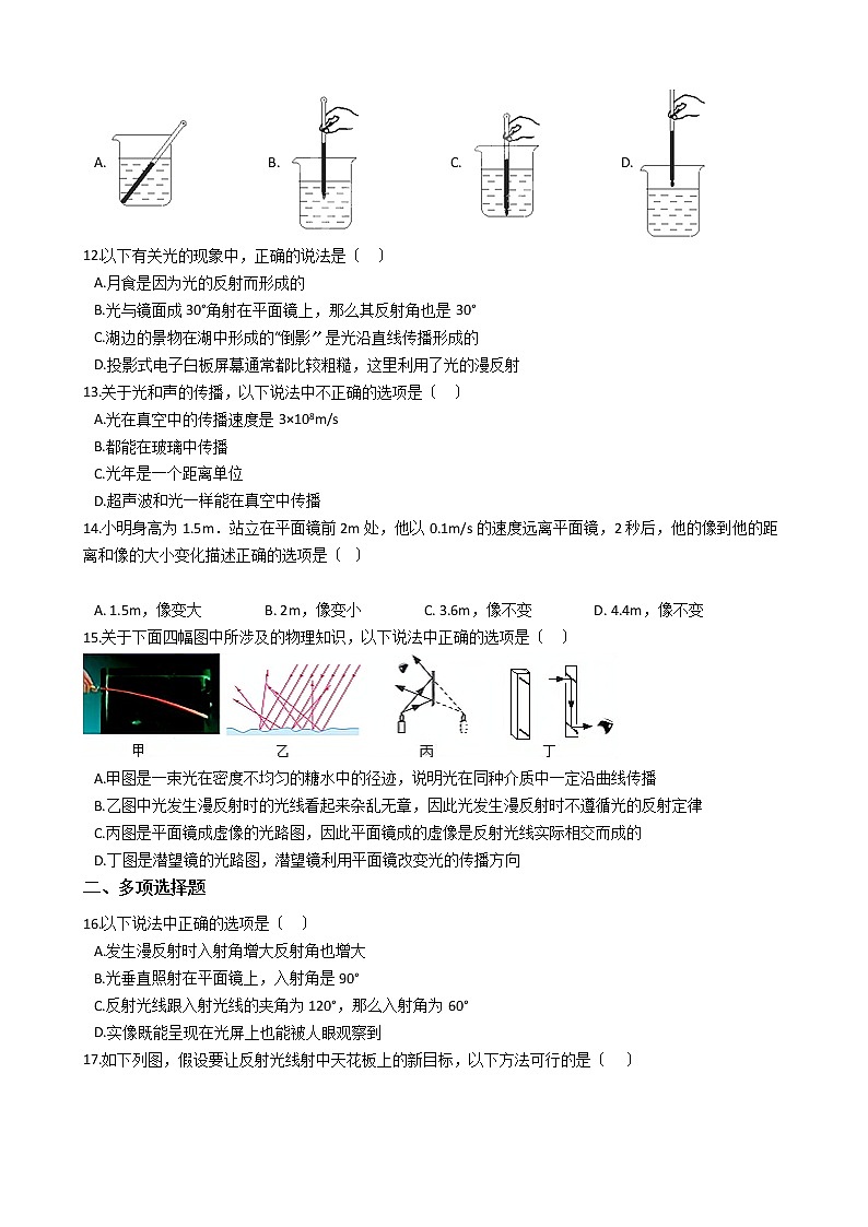 2021年河北省保定市曲阳县八年级上学期物理期中考试试卷附答案03