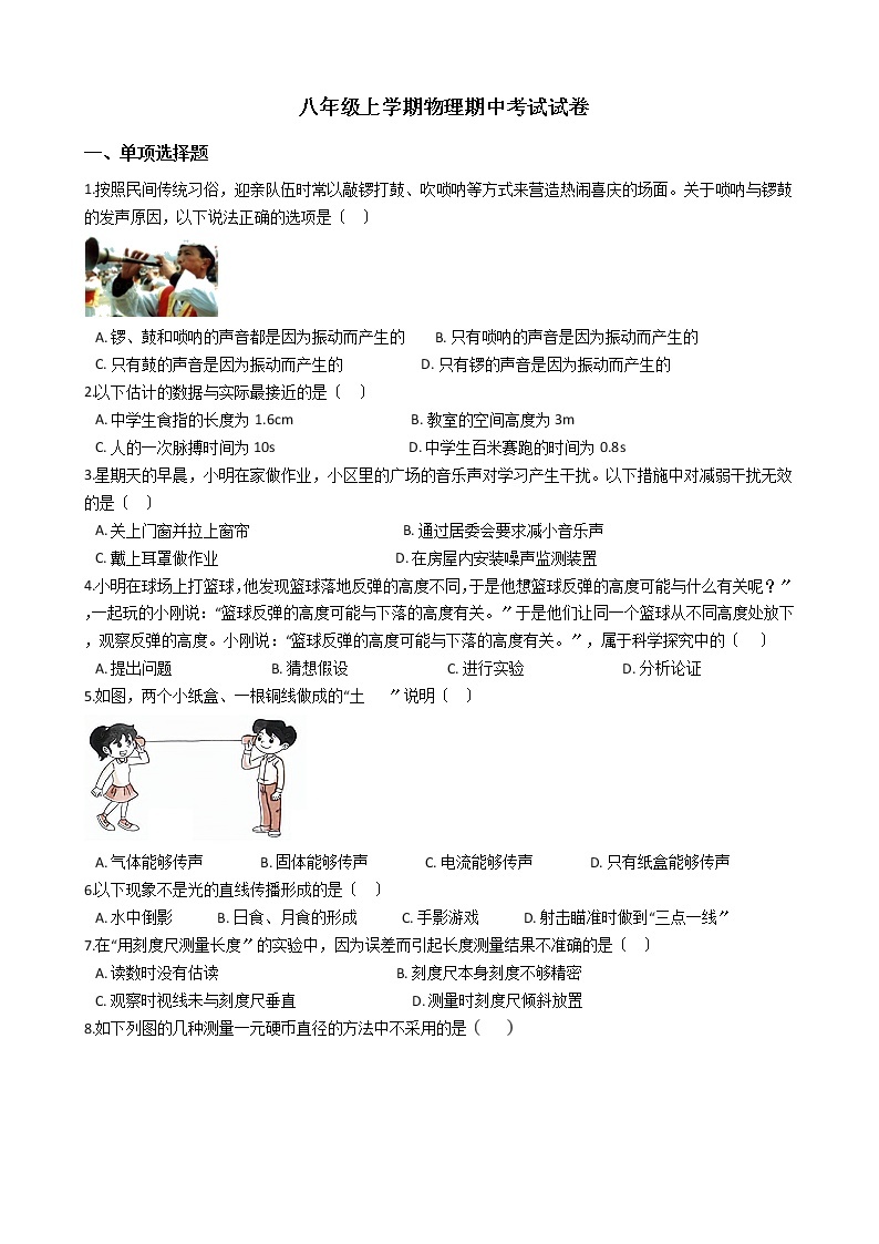 2021年广东省清远市八年级上学期物理期中考试试卷附答案01