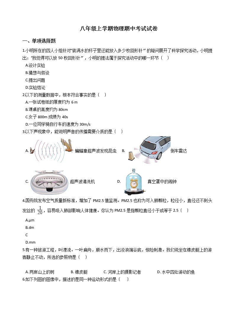 2021年福建省南平市八年級上學期物理期中考試試卷附答案第1頁