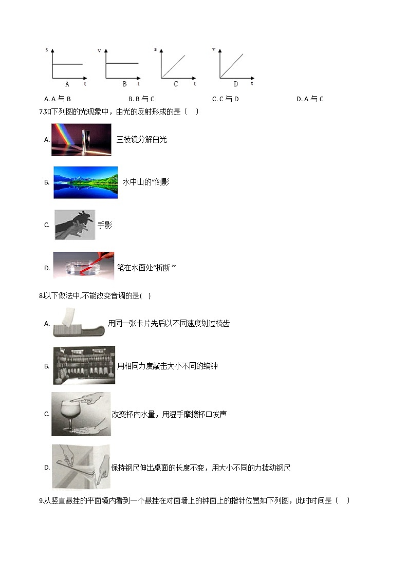 2021年福建省南平市八年級上學期物理期中考試試卷附答案第2頁