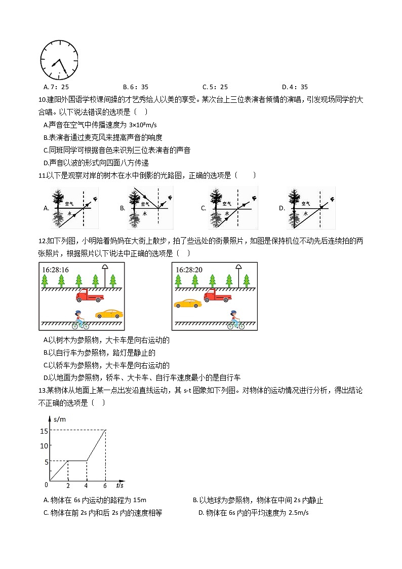 2021年福建省南平市八年級上學期物理期中考試試卷附答案第3頁