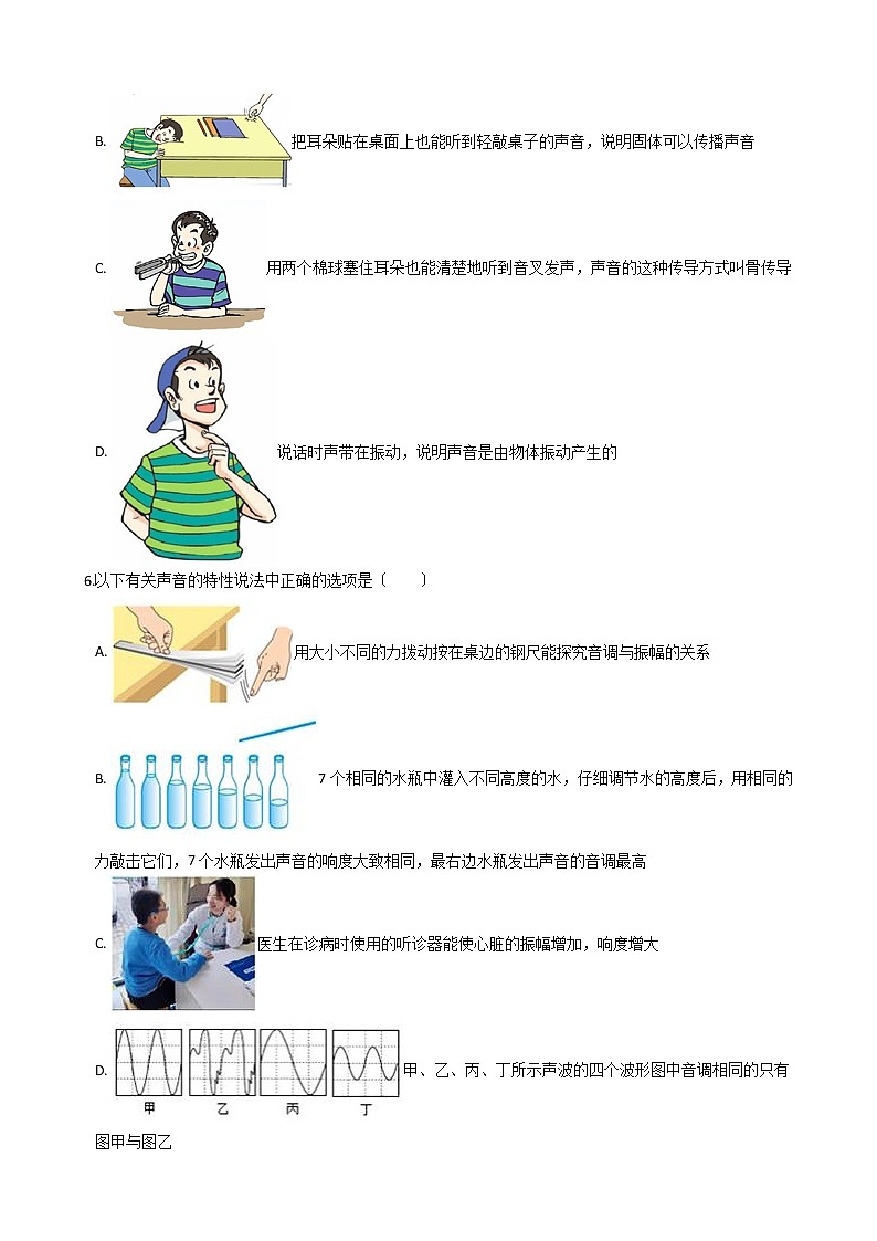 2021年湖北省武汉市武昌区七校八年级上学期物理期中联考试卷附答案第2页