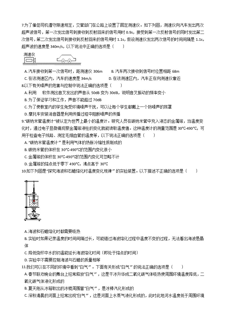 2021年湖北省武汉市武昌区七校八年级上学期物理期中联考试卷附答案第3页