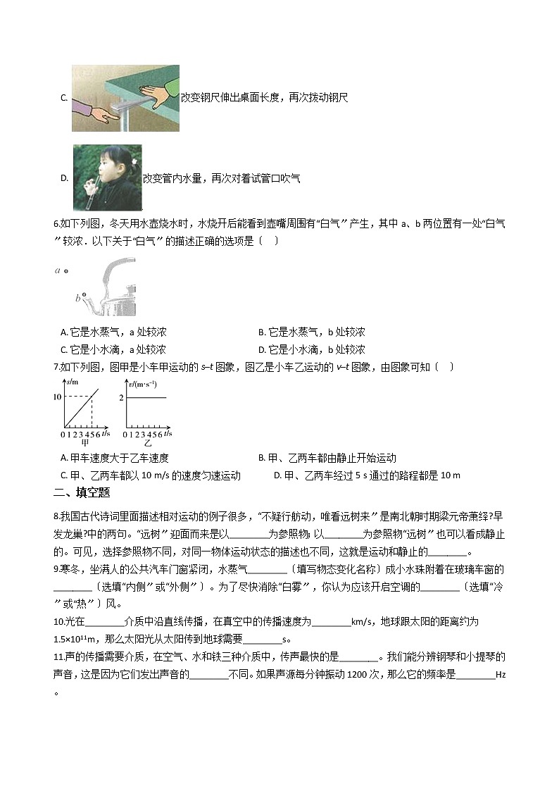 2021年广东省中山市八校八年级上学期物理期中考试试卷附答案第2页