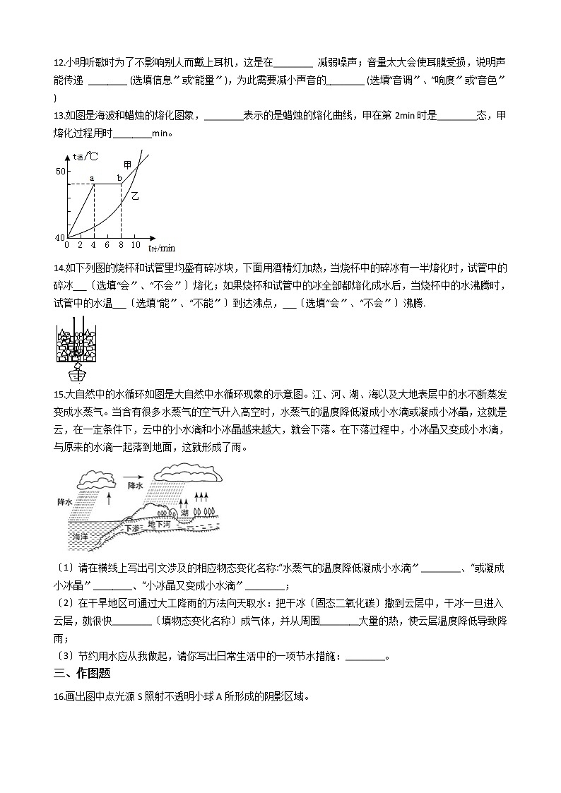 2021年广东省中山市八校八年级上学期物理期中考试试卷附答案第3页