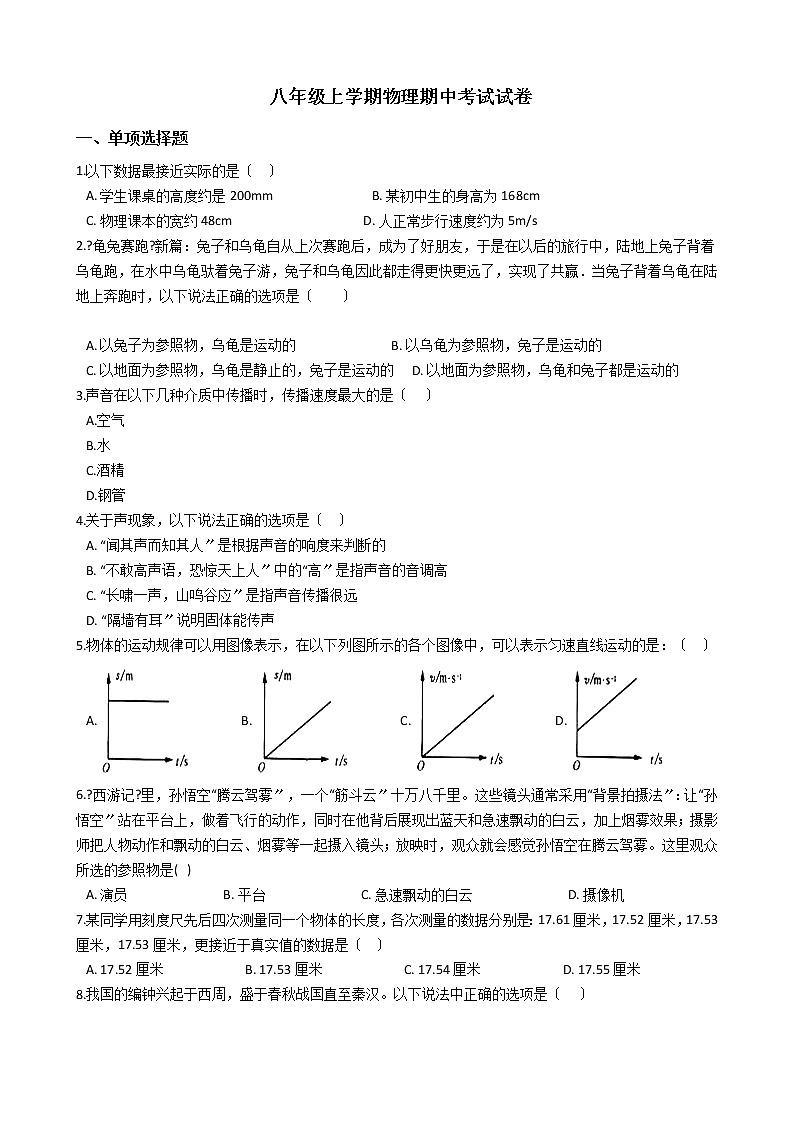 2021年黑龙江省哈尔滨市八年级上学期物理期中考试试卷附答案01
