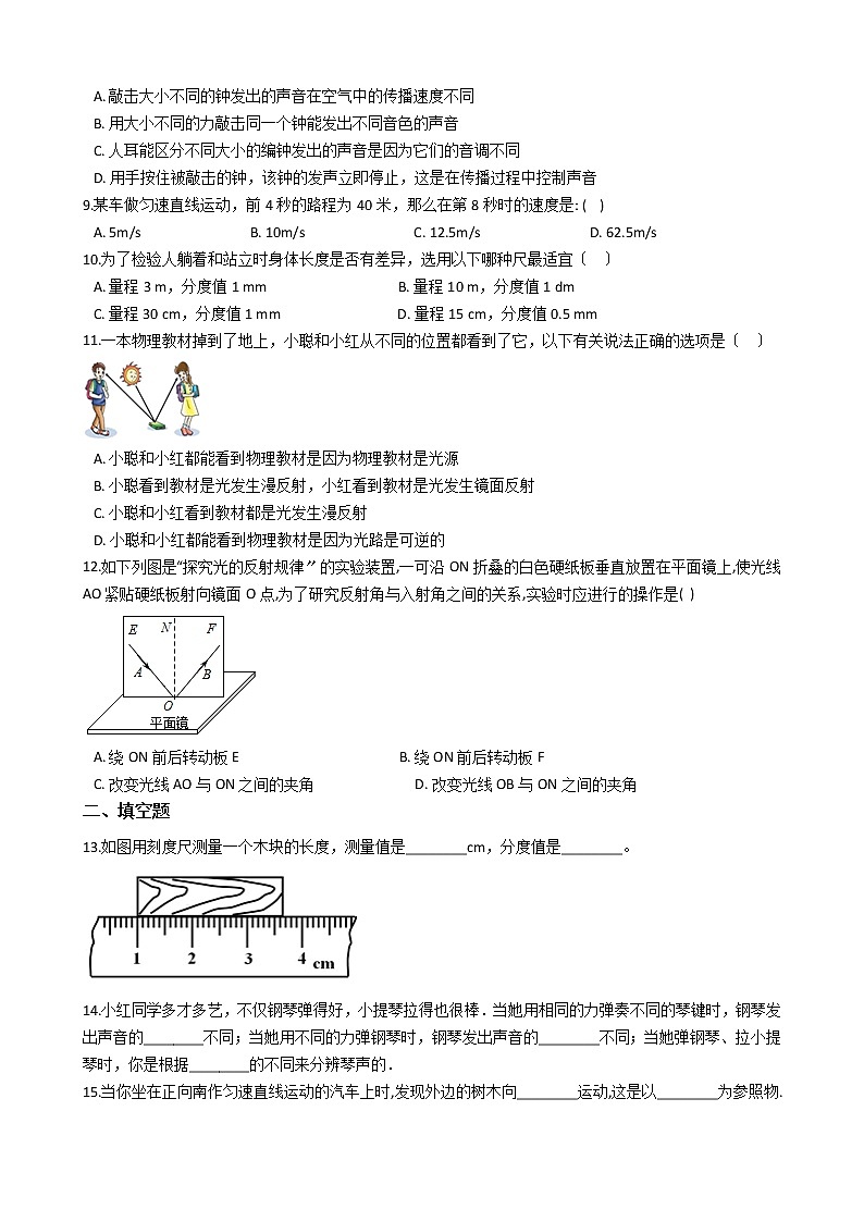 2021年黑龙江省哈尔滨市八年级上学期物理期中考试试卷附答案02