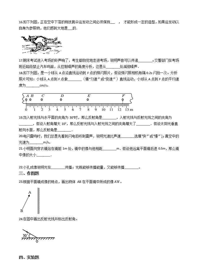 2021年黑龙江省哈尔滨市八年级上学期物理期中考试试卷附答案03
