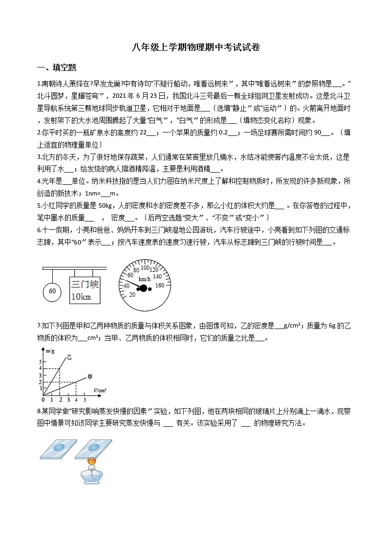 2021年河南省三门峡八年级上学期物理期中考试试卷附答案第1页