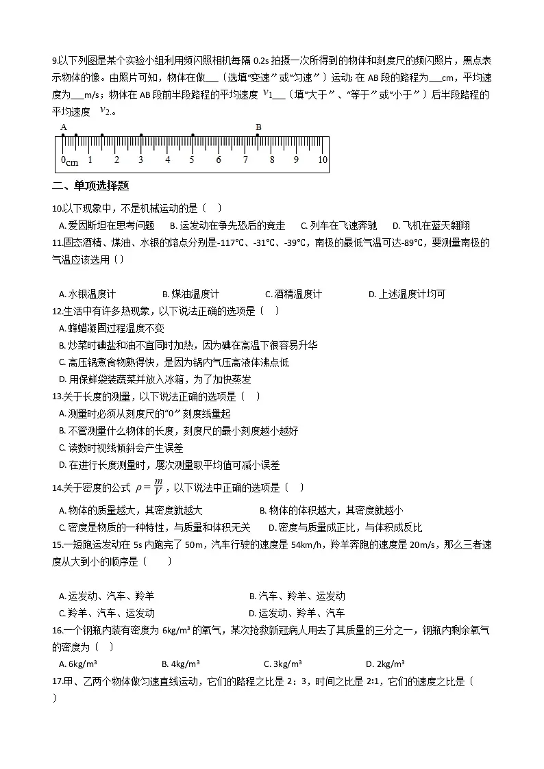2021年河南省三门峡八年级上学期物理期中考试试卷附答案第2页