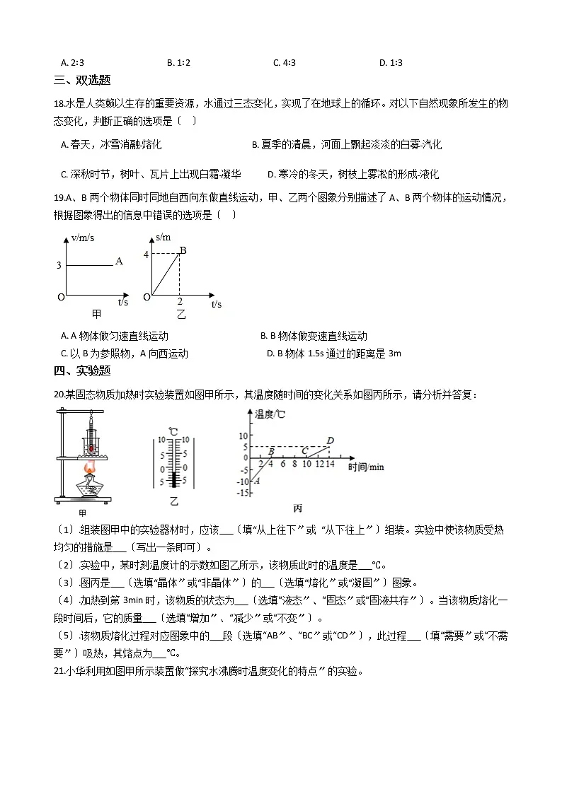 2021年河南省三门峡八年级上学期物理期中考试试卷附答案第3页