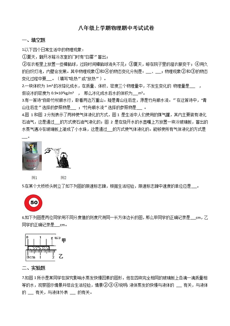 2021年河南省三门峡市八年级上学期物理期中考试试题附答案第1页