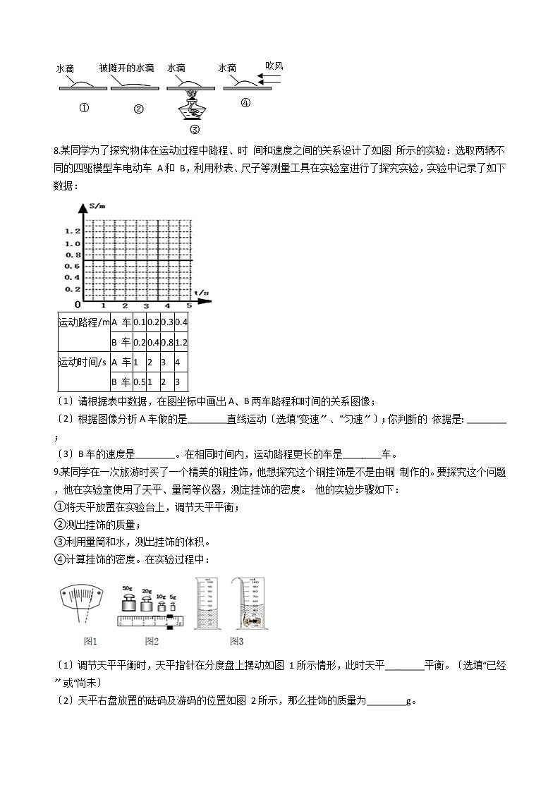 2021年河南省三门峡市八年级上学期物理期中考试试题附答案第2页