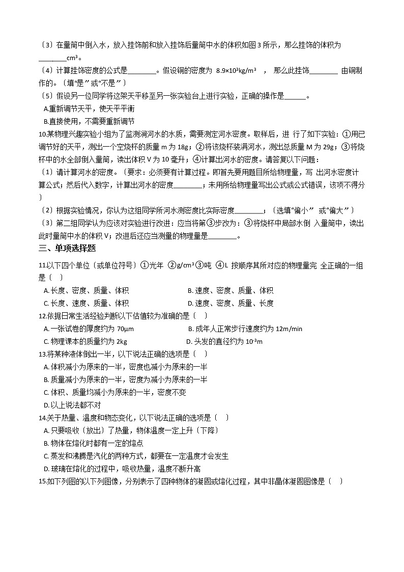 2021年河南省三门峡市八年级上学期物理期中考试试题附答案第3页