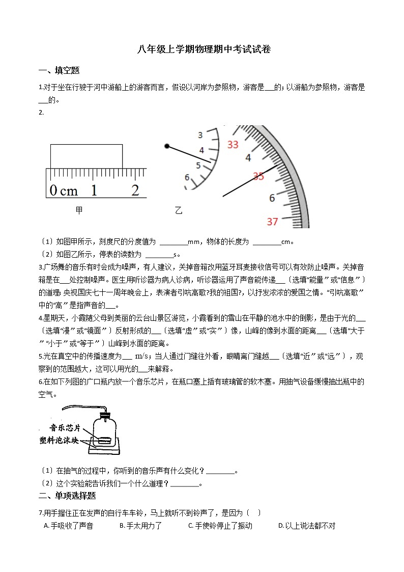 2021年河南省周口市八年级上学期物理期中考试试卷附答案第1页