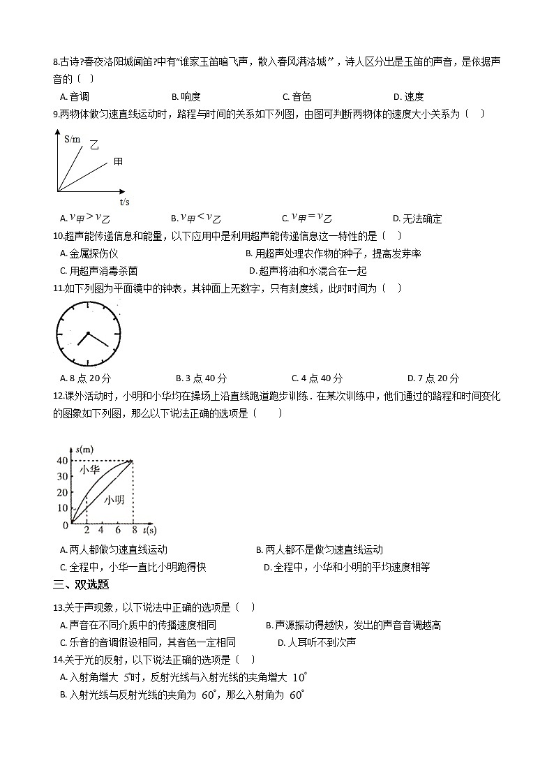2021年河南省周口市八年级上学期物理期中考试试卷附答案第2页