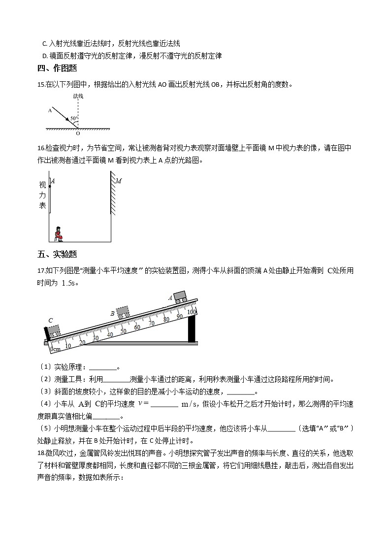 2021年河南省周口市八年级上学期物理期中考试试卷附答案第3页