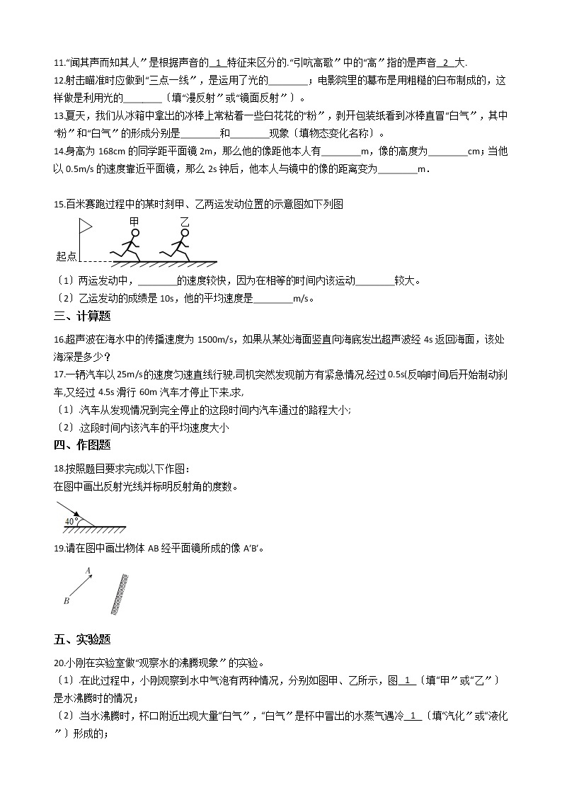 2021年吉林省长春市八年级上学期物理期中考试试题附答案02