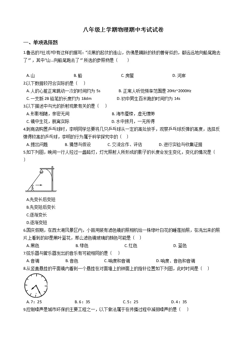 2021年福建省三明市寧化縣八年級上學(xué)期物理期中考試試卷附答案第1頁