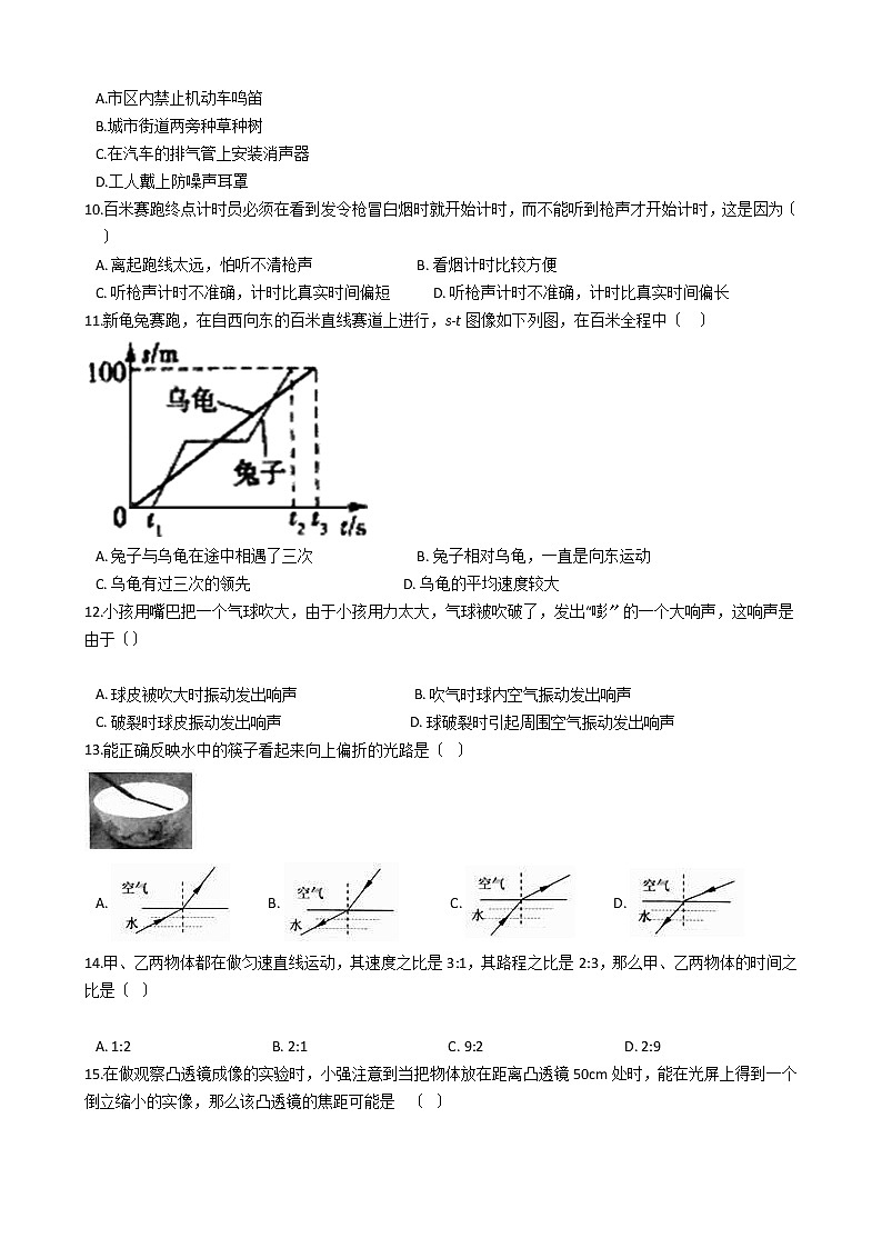 2021年福建省三明市寧化縣八年級上學(xué)期物理期中考試試卷附答案第2頁