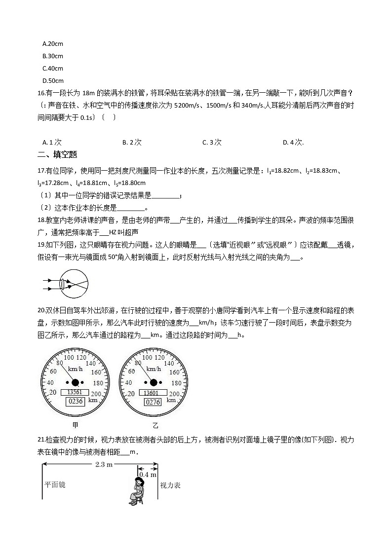 2021年福建省三明市寧化縣八年級上學(xué)期物理期中考試試卷附答案第3頁