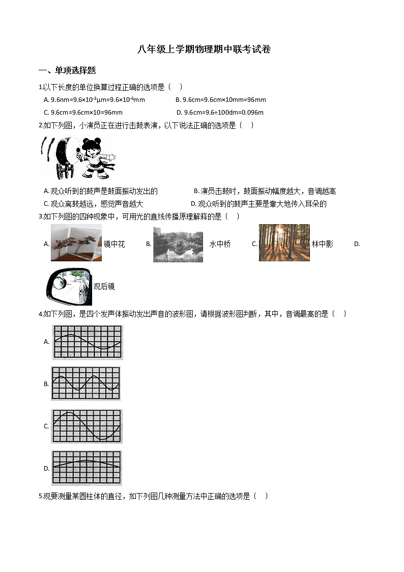 2021年广东省惠州市四校八年级上学期物理期中联考试卷附答案第1页
