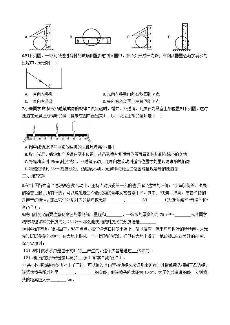 2021年广东省惠州市四校八年级上学期物理期中联考试卷附答案第2页