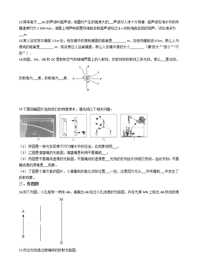 2021年广东省惠州市四校八年级上学期物理期中联考试卷附答案第3页