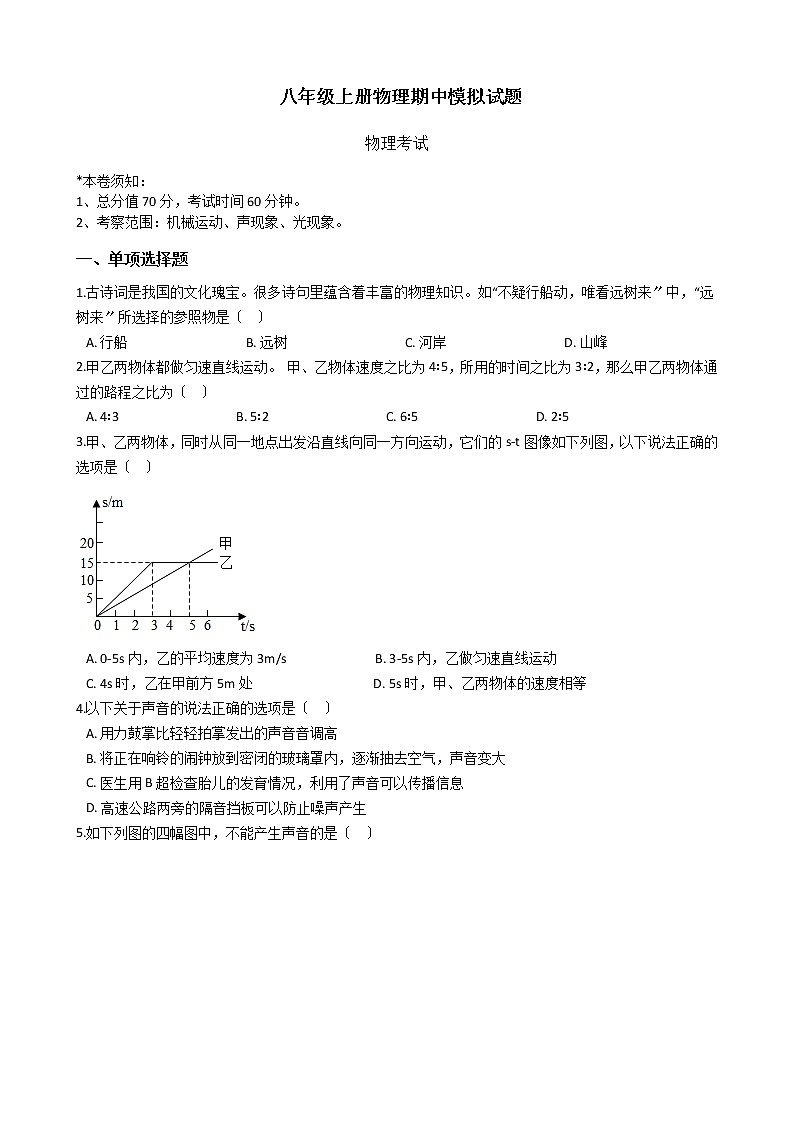 2021年鲁教版五四制八年级上册物理期中模拟考试试题附答案第1页