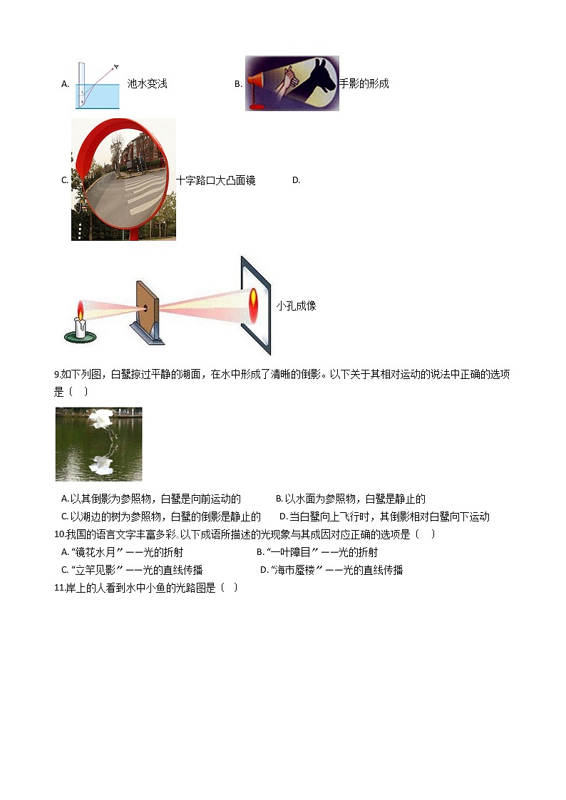 2021年鲁教版五四制八年级上册物理期中模拟考试试题附答案第3页