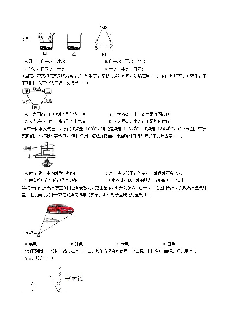 2021年江苏省镇江市八年级上学期物理期中考试试卷附答案第2页