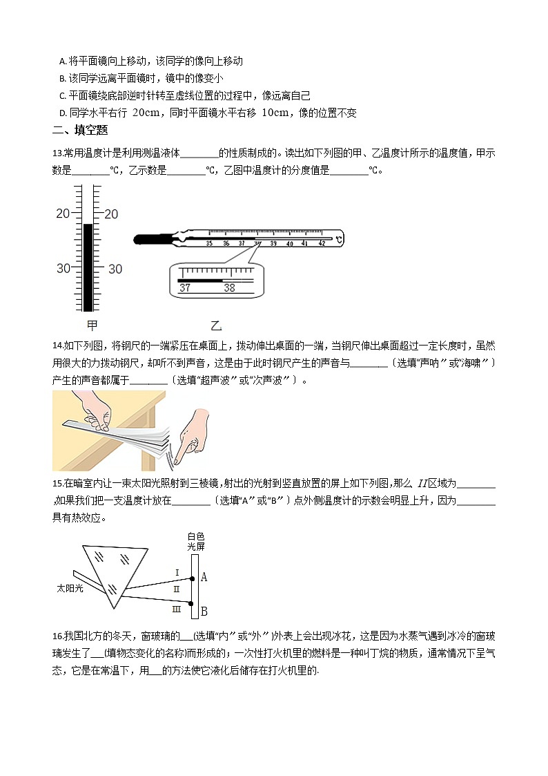 2021年江苏省镇江市八年级上学期物理期中考试试卷附答案第3页