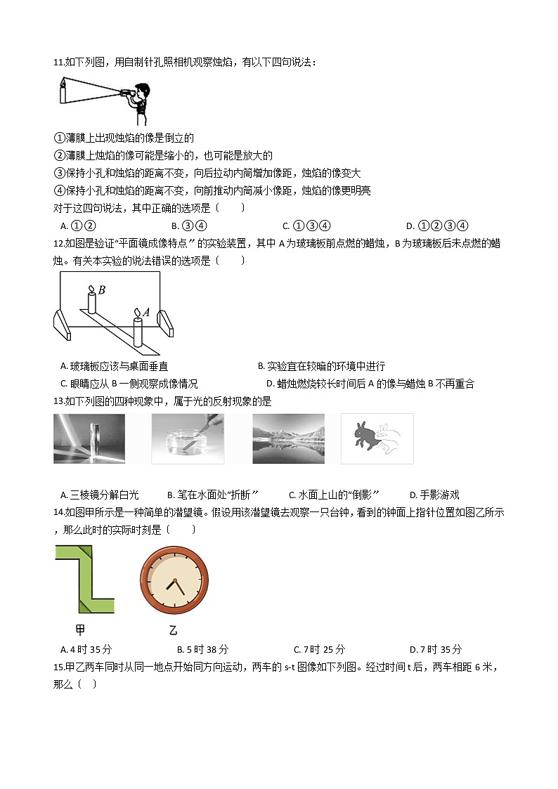 2021年四川省成都市大邑县八年级上学期物理期中考试试卷附答案第2页